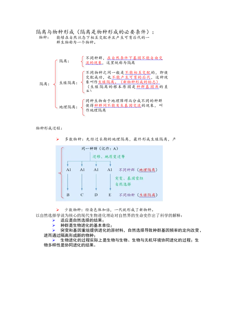 解密10生物的进化（讲义)（学生版）_新高考复习资料_2023年新高考复习资料_二轮复习_高频考点解密2023年高考生物二轮复习讲义+分层训练（全国通用）288808838