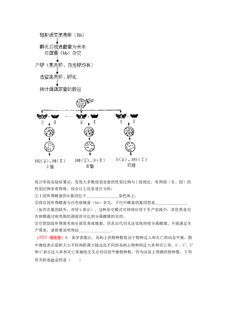 解密10生物的进化（讲义)（学生版）_新高考复习资料_2023年新高考复习资料_二轮复习_高频考点解密2023年高考生物二轮复习讲义+分层训练（全国通用）288808838