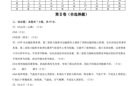 地理（湖南长沙卷）（参考答案）_7地理中考复习_赠送：2025中考模拟题_2025年地理三模_地理（湖南长沙卷）-2025年中考第三次模拟考试