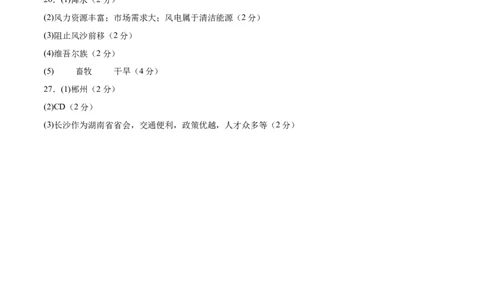 地理（湖南长沙卷）（参考答案）_7地理中考复习_赠送：2025中考模拟题_2025年地理三模_地理（湖南长沙卷）-2025年中考第三次模拟考试