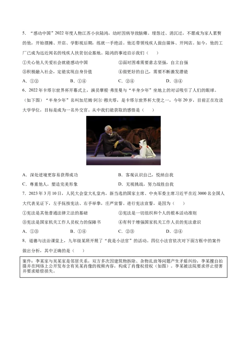 道德与法治（江西卷）（考试版A4）_9道法中考复习_2024年中考复习资料_中考模拟卷_一模_道德与法治（江西卷）-2024年中考第一次模拟考试