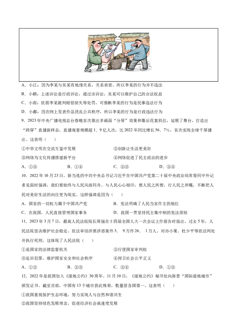 道德与法治（江西卷）（考试版A4）_9道法中考复习_2024年中考复习资料_中考模拟卷_一模_道德与法治（江西卷）-2024年中考第一次模拟考试