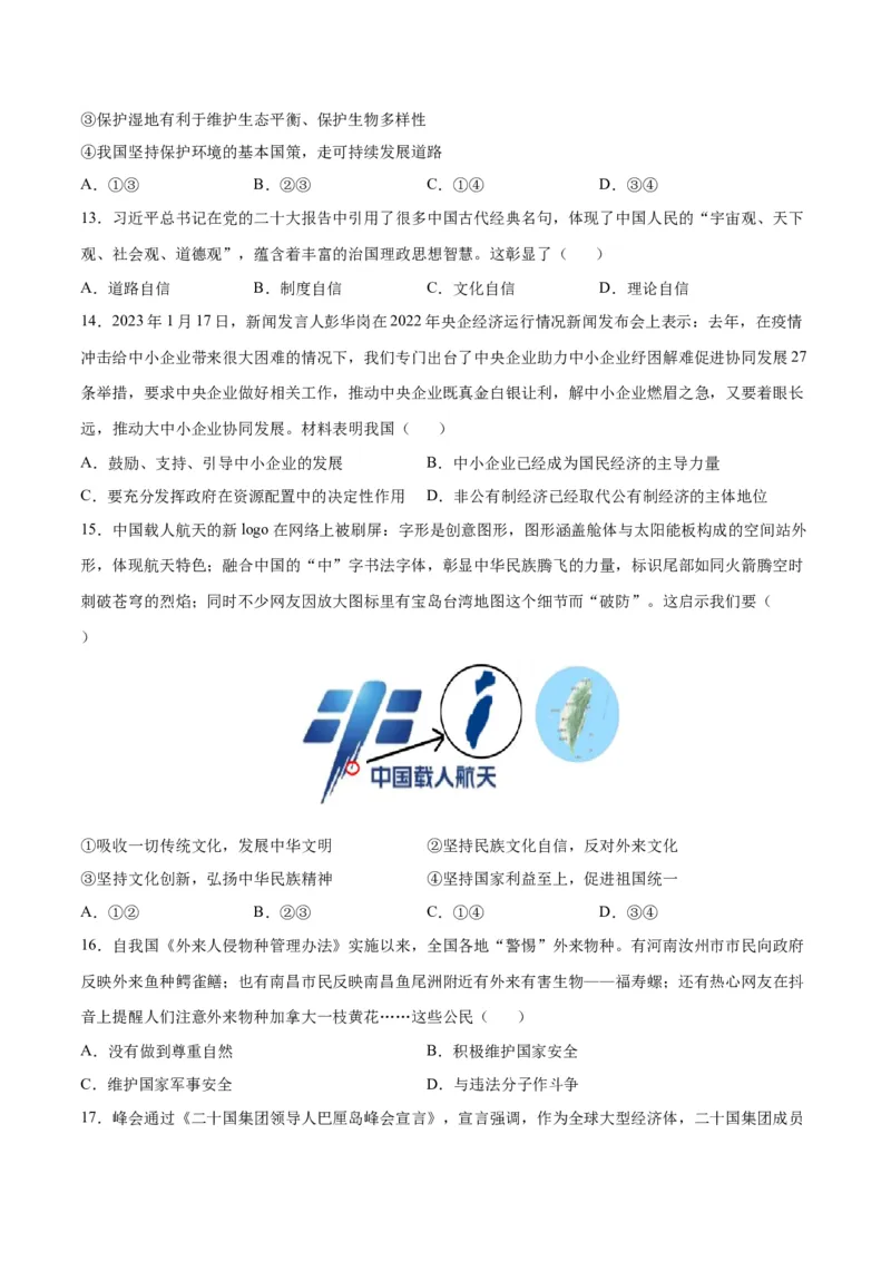 道德与法治（江西卷）（考试版A4）_9道法中考复习_2024年中考复习资料_中考模拟卷_一模_道德与法治（江西卷）-2024年中考第一次模拟考试