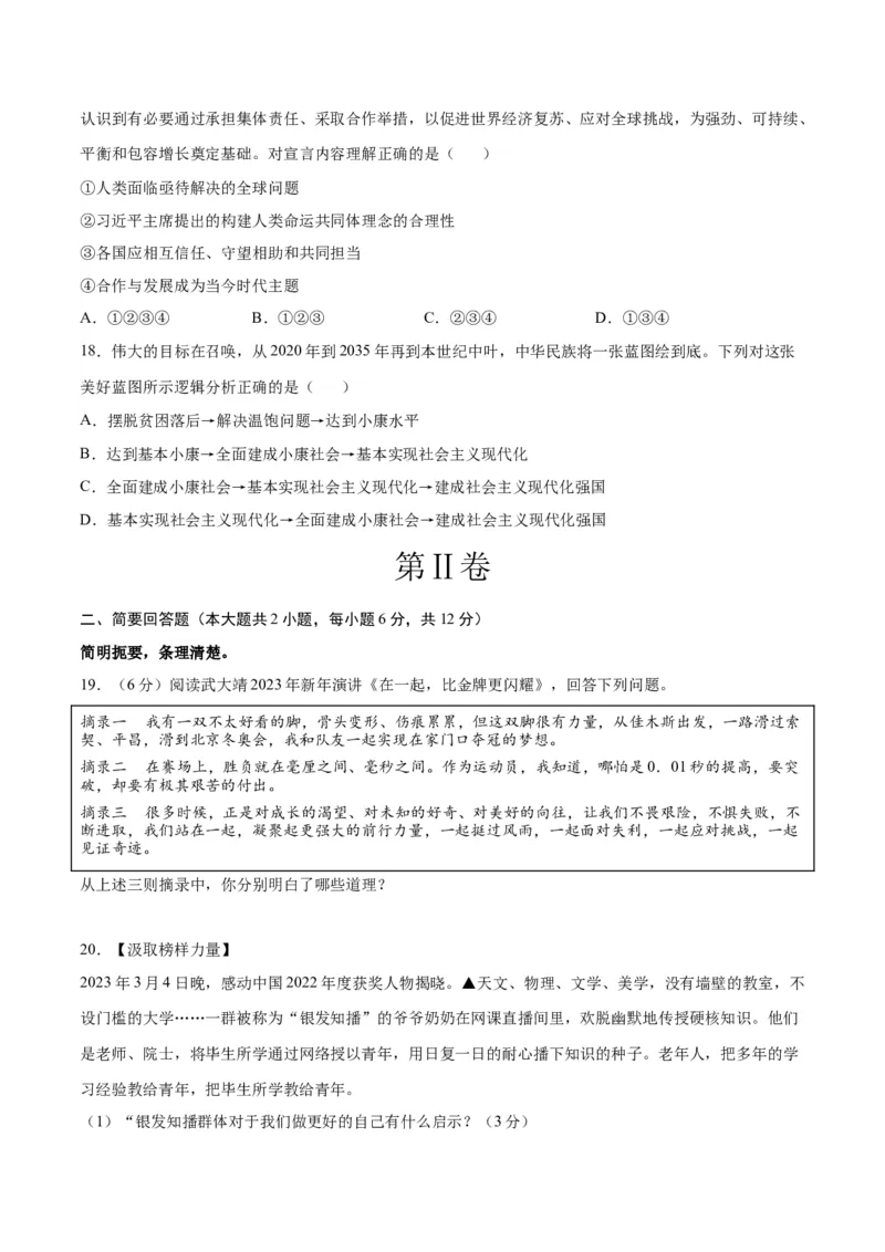 道德与法治（江西卷）（考试版A4）_9道法中考复习_2024年中考复习资料_中考模拟卷_一模_道德与法治（江西卷）-2024年中考第一次模拟考试