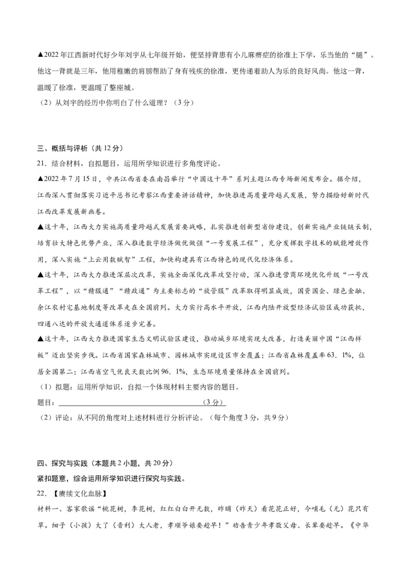 道德与法治（江西卷）（考试版A4）_9道法中考复习_2024年中考复习资料_中考模拟卷_一模_道德与法治（江西卷）-2024年中考第一次模拟考试