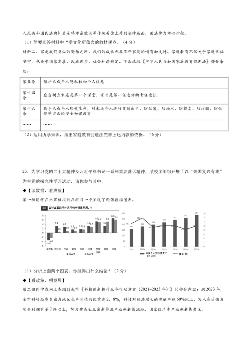 道德与法治（江西卷）（考试版A4）_9道法中考复习_2024年中考复习资料_中考模拟卷_一模_道德与法治（江西卷）-2024年中考第一次模拟考试