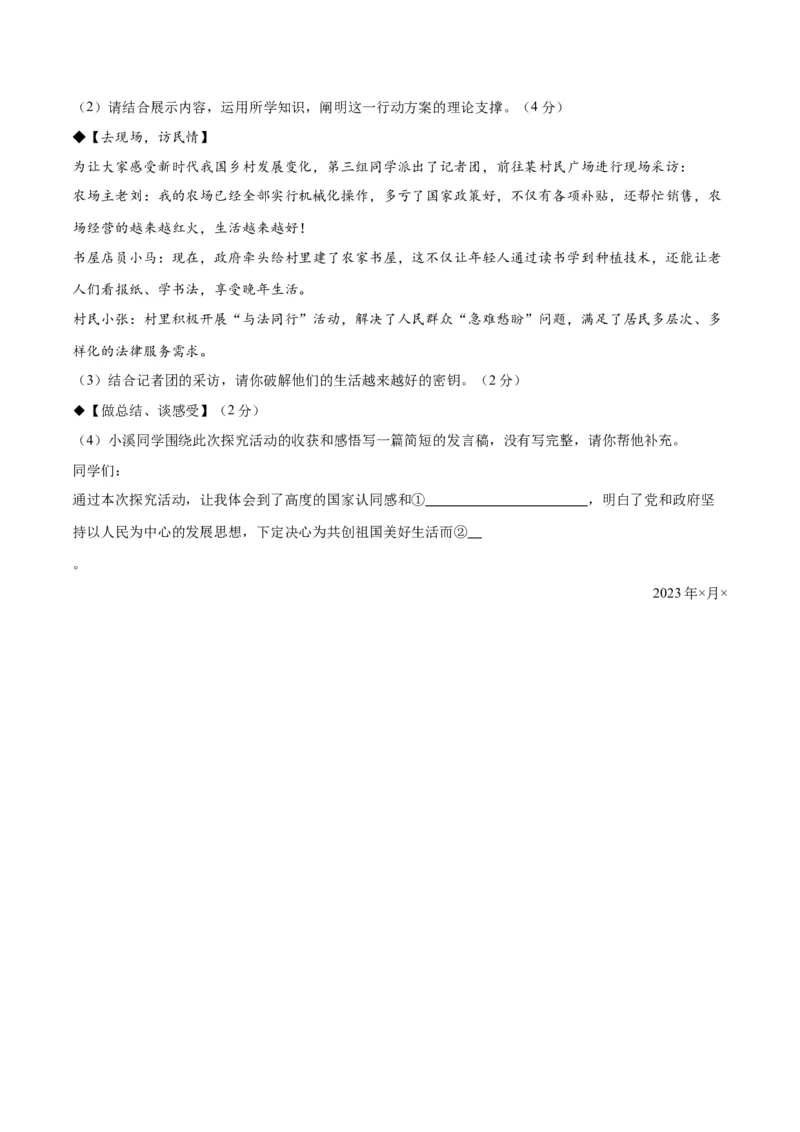 道德与法治（江西卷）（考试版A4）_9道法中考复习_2024年中考复习资料_中考模拟卷_一模_道德与法治（江西卷）-2024年中考第一次模拟考试