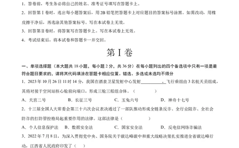 道德与法治（江西卷）（考试版A4）_9道法中考复习_2024年中考复习资料_中考模拟卷_一模_道德与法治（江西卷）-2024年中考第一次模拟考试