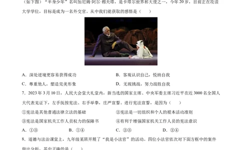 道德与法治（江西卷）（考试版A4）_9道法中考复习_2024年中考复习资料_中考模拟卷_一模_道德与法治（江西卷）-2024年中考第一次模拟考试