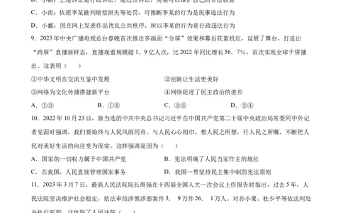 道德与法治（江西卷）（考试版A4）_9道法中考复习_2024年中考复习资料_中考模拟卷_一模_道德与法治（江西卷）-2024年中考第一次模拟考试