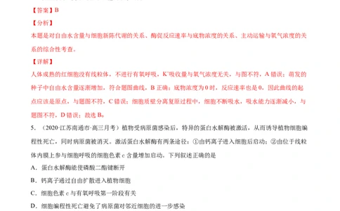解密03物质跨膜运输的实例及物质运输的方式（分层训练）（解析版）_新高考复习资料_2021年新高考资料_高频考点解密2021年高考生物二轮复习讲义+分层训练4.7更新