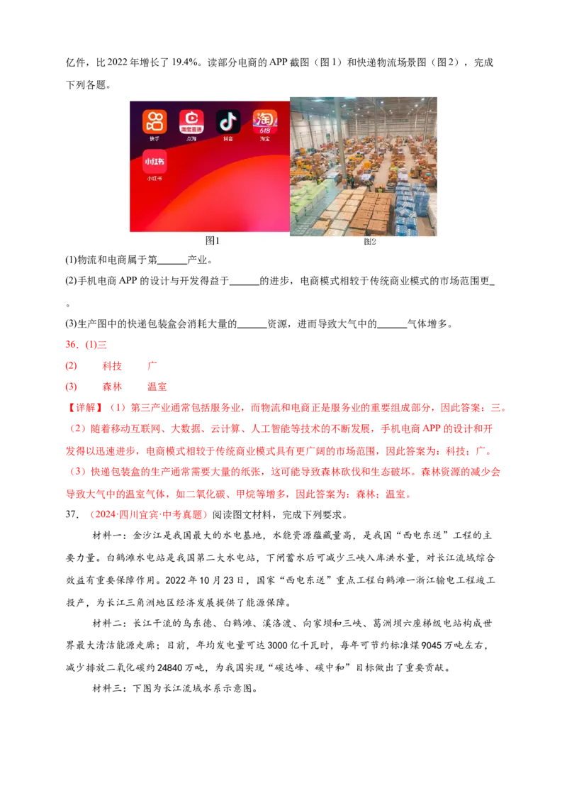 好题汇编2024年中考地理真题分类汇编11我国的自然资源（解析版）_7地理中考复习_2025中考复习资料_备战20252024年中考地理真题分类汇编