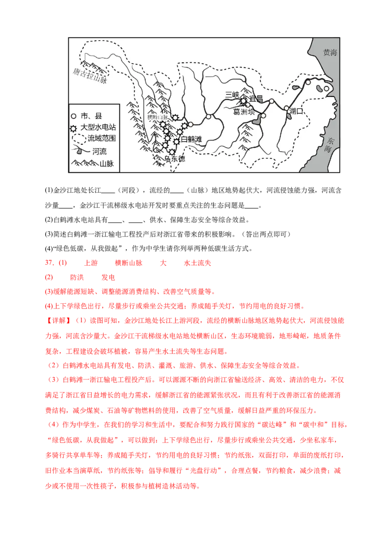 好题汇编2024年中考地理真题分类汇编11我国的自然资源（解析版）_7地理中考复习_2025中考复习资料_备战20252024年中考地理真题分类汇编