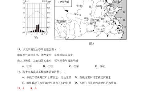 好题汇编2024年中考地理真题分类汇编11我国的自然资源（解析版）_7地理中考复习_2025中考复习资料_备战20252024年中考地理真题分类汇编