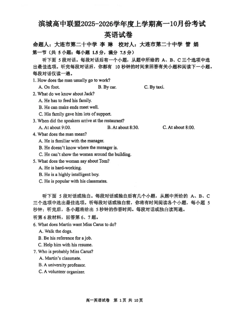 英语试题-大连市滨城高中联盟2025-2026学年度上学期高一10月份联考（含答案）_2025年10月高一试卷_251018辽宁省大连市滨城高中联盟2025-2026学年度上学期高一10月份联考（全）