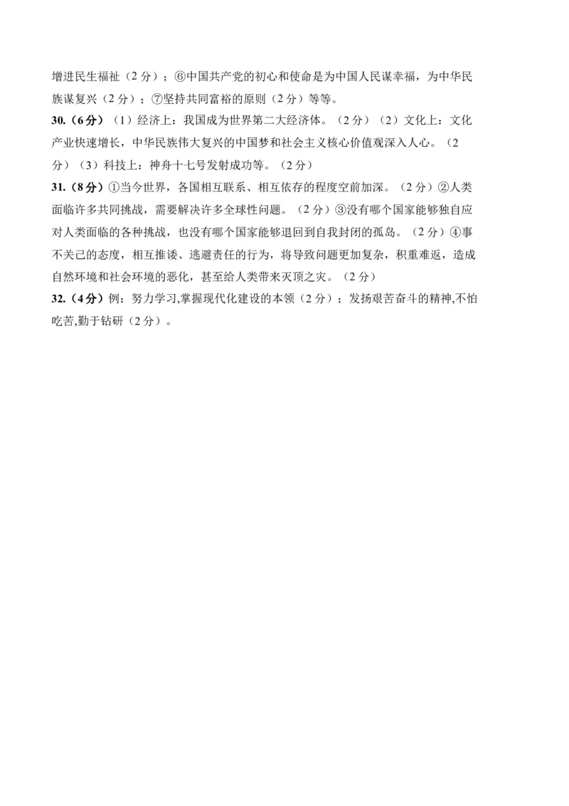 道德与法治（天津卷）（参考答案及评分标准）_9道法中考复习_2024年中考复习资料_中考模拟卷_一模_道德与法治（天津卷）-2024年中考第一次模拟考试