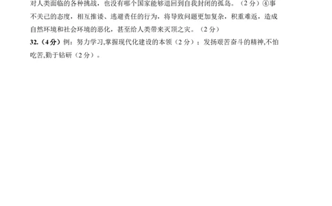 道德与法治（天津卷）（参考答案及评分标准）_9道法中考复习_2024年中考复习资料_中考模拟卷_一模_道德与法治（天津卷）-2024年中考第一次模拟考试
