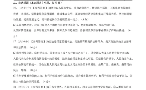 道德与法治（新疆卷）（参考答案及评分标准）_9道法中考复习_2024年中考复习资料_中考模拟卷_二模_道德与法治（新疆卷）-：2024年中考第二次模拟考试