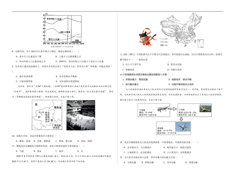地理（陕西卷）（考试版A3）_7地理中考复习_赠送：2025中考模拟题_2025年地理一模_地理（陕西卷）-2025年中考第一次全真模拟题