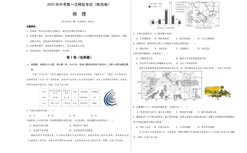 地理（陕西卷）（考试版A3）_7地理中考复习_赠送：2025中考模拟题_2025年地理一模_地理（陕西卷）-2025年中考第一次全真模拟题