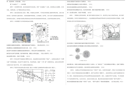 地理（陕西卷）（考试版A3）_7地理中考复习_赠送：2025中考模拟题_2025年地理一模_地理（陕西卷）-2025年中考第一次全真模拟题