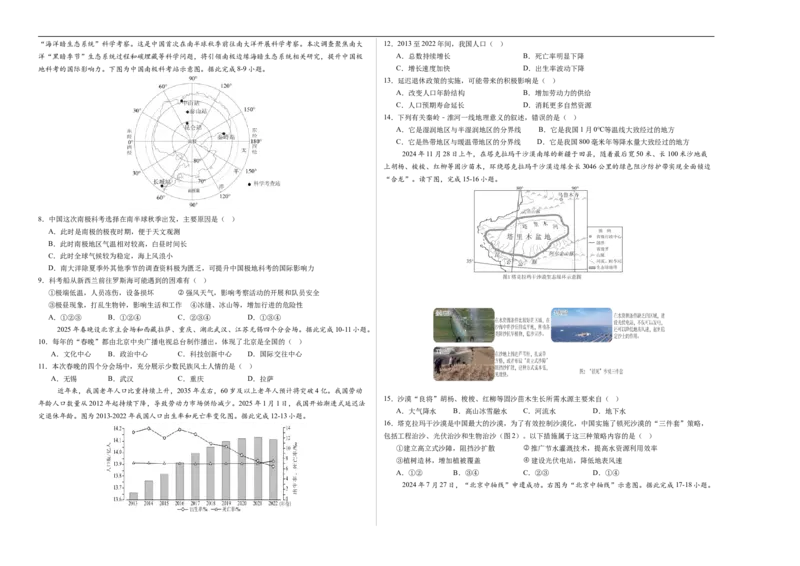 地理（西藏卷）（考试版A3）_7地理中考复习_赠送：2025中考模拟题_2025年地理押题预测_地理（西藏卷）-2025年中考押题预测卷