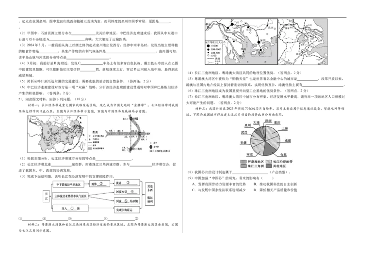 地理（西藏卷）（考试版A3）_7地理中考复习_赠送：2025中考模拟题_2025年地理押题预测_地理（西藏卷）-2025年中考押题预测卷