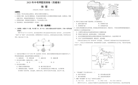 地理（西藏卷）（考试版A3）_7地理中考复习_赠送：2025中考模拟题_2025年地理押题预测_地理（西藏卷）-2025年中考押题预测卷