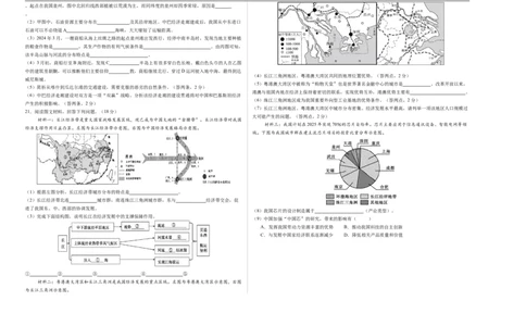 地理（西藏卷）（考试版A3）_7地理中考复习_赠送：2025中考模拟题_2025年地理押题预测_地理（西藏卷）-2025年中考押题预测卷