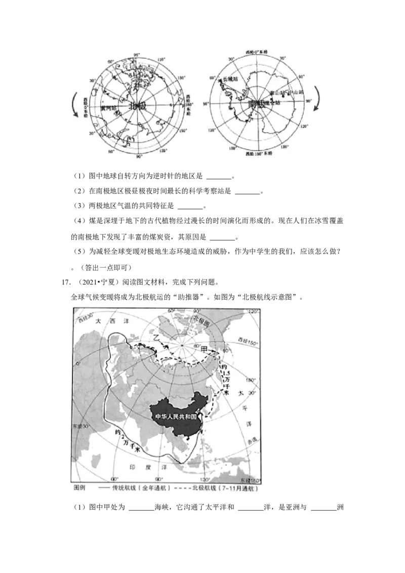 备战2023年地理新中考二轮复习热点透析疑难点拨12极地地区（解析版）_7地理中考复习_2023年中考复习资料_二轮复习_备战2023年地理新中考二轮复习疑难点拨（解析版+原卷版）