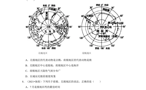 备战2023年地理新中考二轮复习热点透析疑难点拨12极地地区（解析版）_7地理中考复习_2023年中考复习资料_二轮复习_备战2023年地理新中考二轮复习疑难点拨（解析版+原卷版）