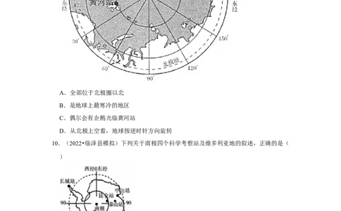 备战2023年地理新中考二轮复习热点透析疑难点拨12极地地区（解析版）_7地理中考复习_2023年中考复习资料_二轮复习_备战2023年地理新中考二轮复习疑难点拨（解析版+原卷版）