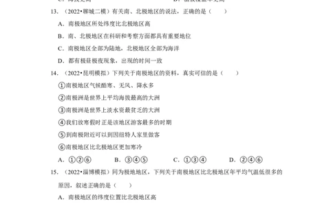备战2023年地理新中考二轮复习热点透析疑难点拨12极地地区（解析版）_7地理中考复习_2023年中考复习资料_二轮复习_备战2023年地理新中考二轮复习疑难点拨（解析版+原卷版）