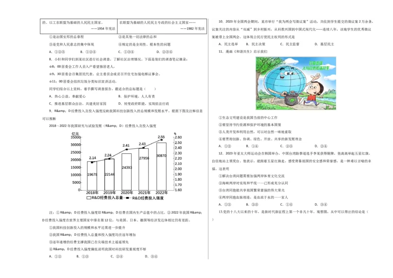 道德与法治（武汉卷）（考试版A3）_9道法中考复习_2024年中考复习资料_中考模拟卷_一模_道德与法治（武汉卷）-2024年中考第一次模拟考试
