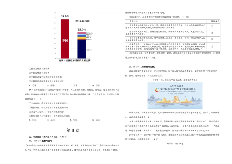 道德与法治（武汉卷）（考试版A3）_9道法中考复习_2024年中考复习资料_中考模拟卷_一模_道德与法治（武汉卷）-2024年中考第一次模拟考试