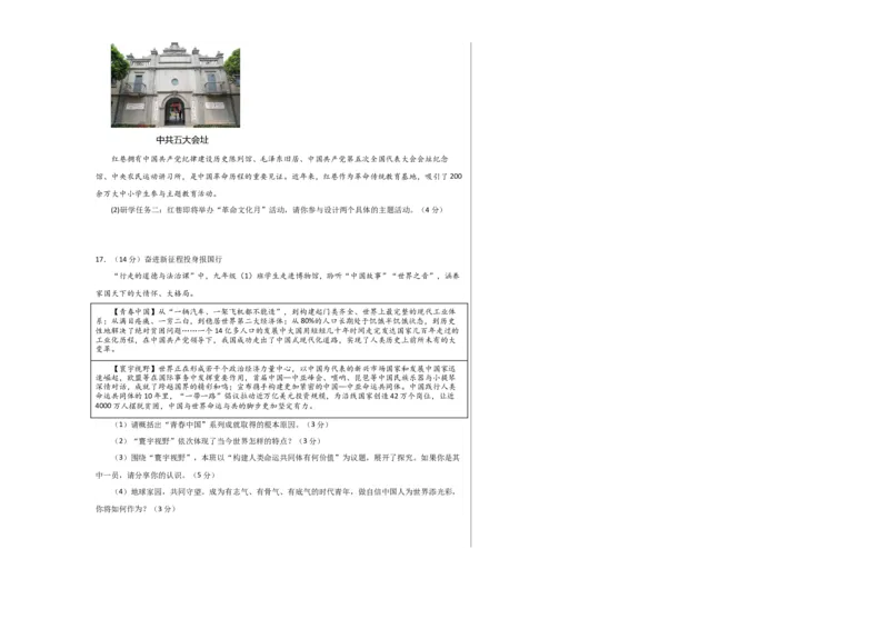 道德与法治（武汉卷）（考试版A3）_9道法中考复习_2024年中考复习资料_中考模拟卷_一模_道德与法治（武汉卷）-2024年中考第一次模拟考试