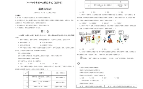 道德与法治（武汉卷）（考试版A3）_9道法中考复习_2024年中考复习资料_中考模拟卷_一模_道德与法治（武汉卷）-2024年中考第一次模拟考试