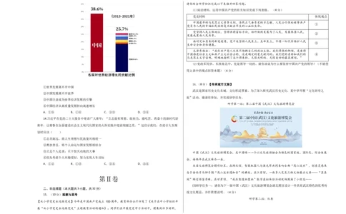 道德与法治（武汉卷）（考试版A3）_9道法中考复习_2024年中考复习资料_中考模拟卷_一模_道德与法治（武汉卷）-2024年中考第一次模拟考试