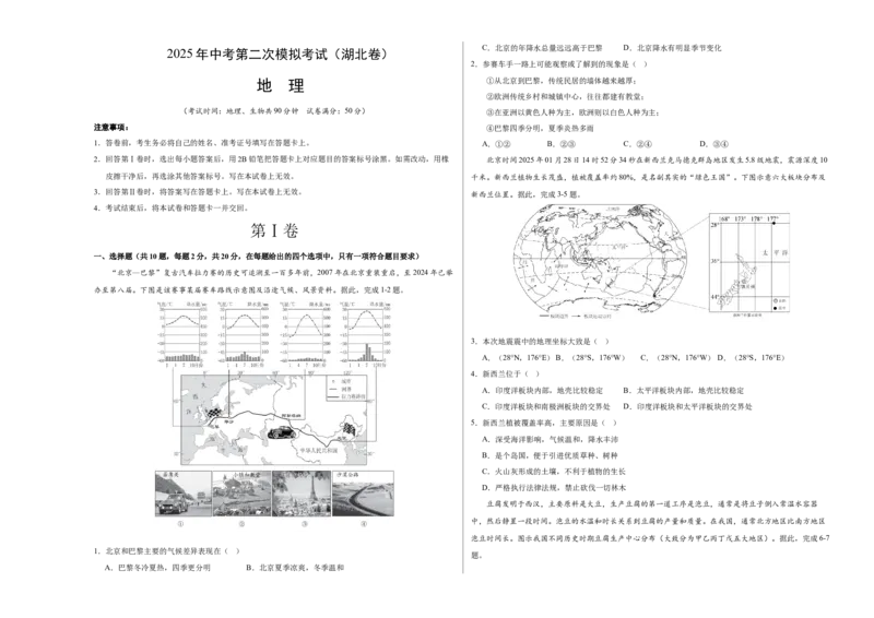 地理（湖北卷）（考试版A3）_7地理中考复习_赠送：2025中考模拟题_2025年地理二模_地理（湖北卷）-2025年中考第二次全真模拟题
