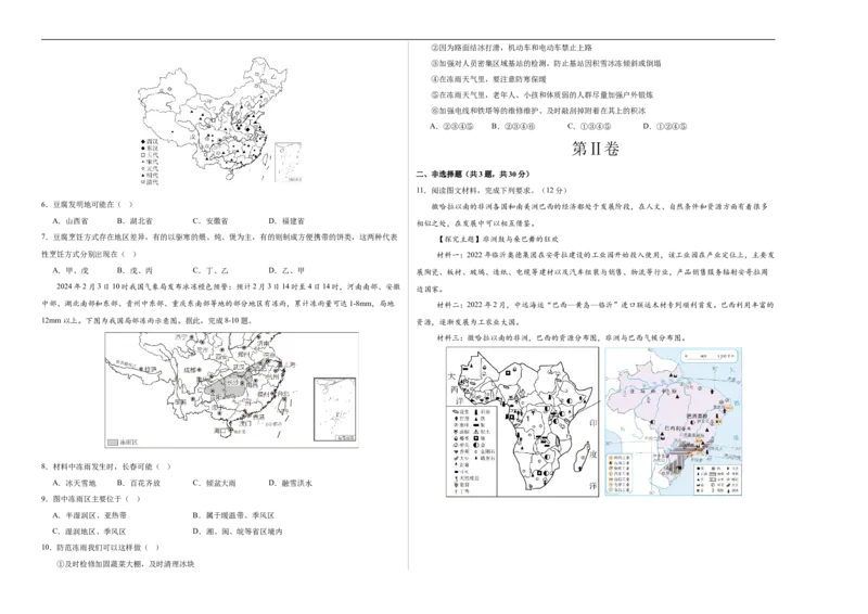 地理（湖北卷）（考试版A3）_7地理中考复习_赠送：2025中考模拟题_2025年地理二模_地理（湖北卷）-2025年中考第二次全真模拟题