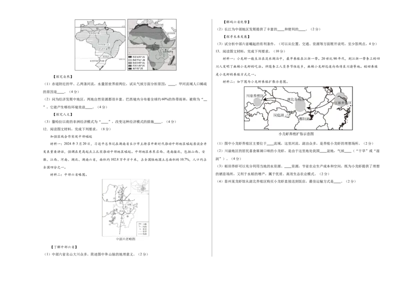 地理（湖北卷）（考试版A3）_7地理中考复习_赠送：2025中考模拟题_2025年地理二模_地理（湖北卷）-2025年中考第二次全真模拟题