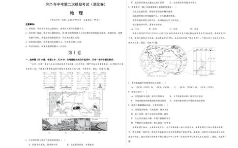 地理（湖北卷）（考试版A3）_7地理中考复习_赠送：2025中考模拟题_2025年地理二模_地理（湖北卷）-2025年中考第二次全真模拟题