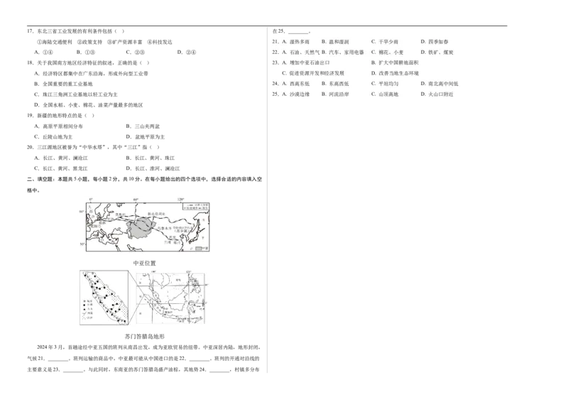 地理（湖北武汉卷）（考试版A3）_7地理中考复习_赠送：2025中考模拟题_2025年地理二模_地理（湖北武汉卷）-2025年中考第二次全真模拟题