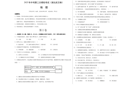 地理（湖北武汉卷）（考试版A3）_7地理中考复习_赠送：2025中考模拟题_2025年地理二模_地理（湖北武汉卷）-2025年中考第二次全真模拟题