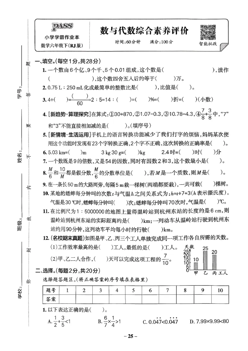 小学学霸作业本人教版六年级下册(专题卷)_26春《小学学霸作业本》_26春学霸作业本数学人教1-6_26春《小学学霸作业本》人教数学6下