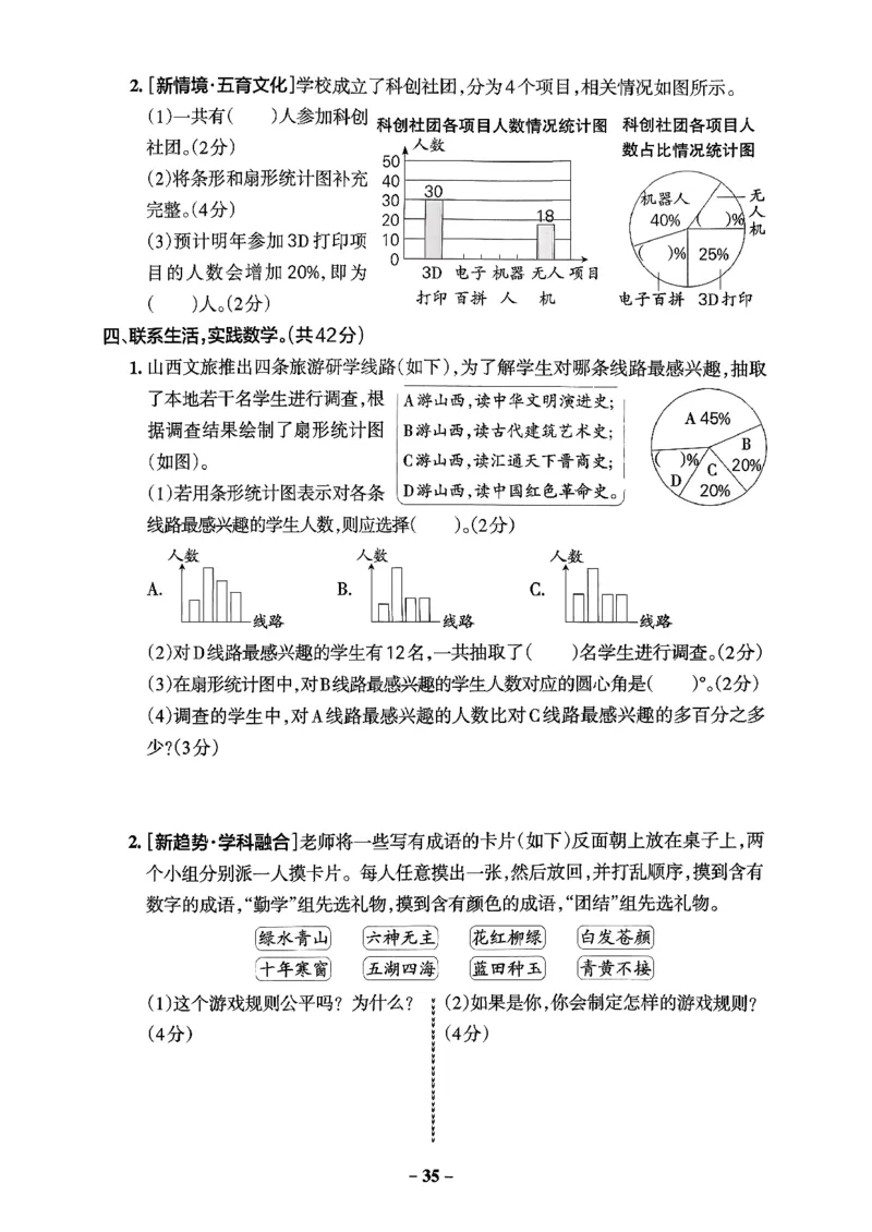 小学学霸作业本人教版六年级下册(专题卷)_26春《小学学霸作业本》_26春学霸作业本数学人教1-6_26春《小学学霸作业本》人教数学6下