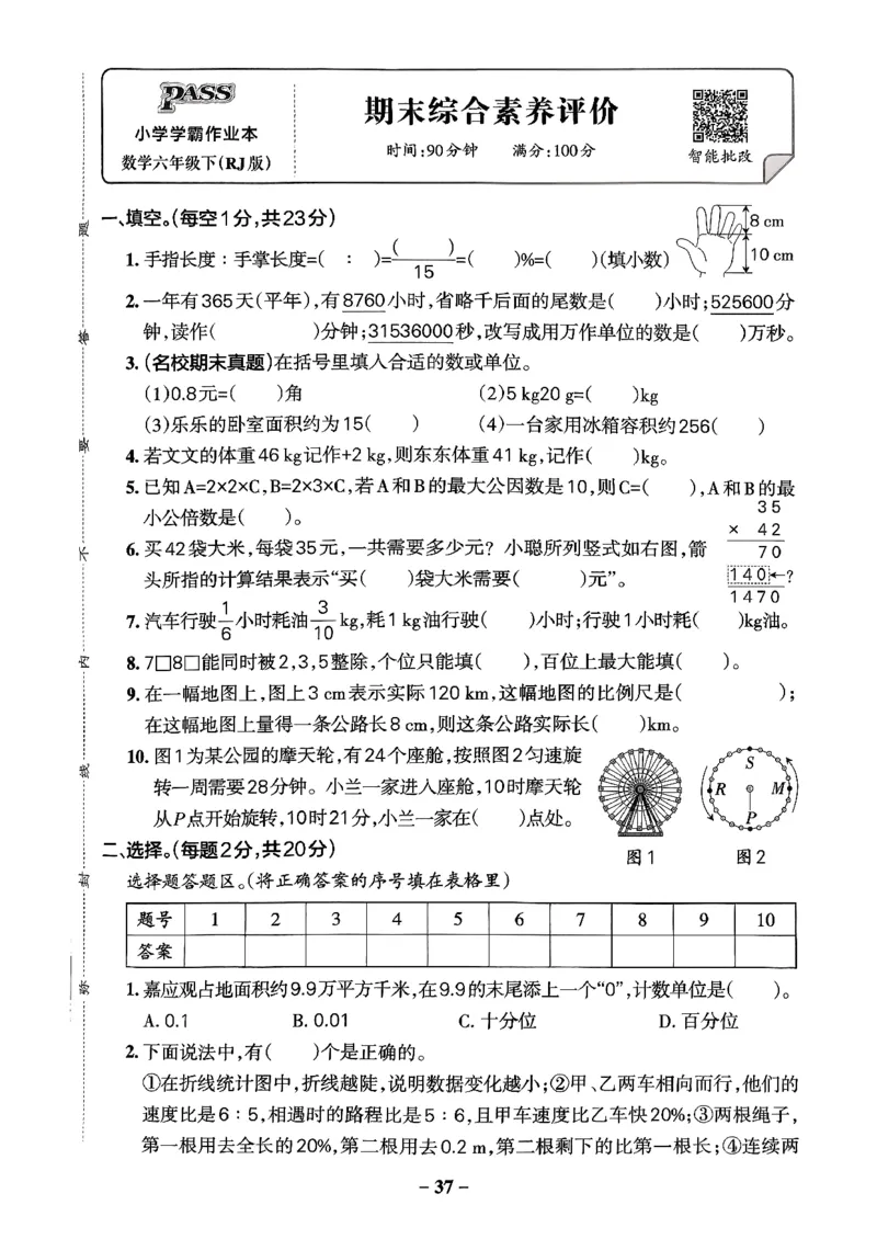 小学学霸作业本人教版六年级下册(专题卷)_26春《小学学霸作业本》_26春学霸作业本数学人教1-6_26春《小学学霸作业本》人教数学6下