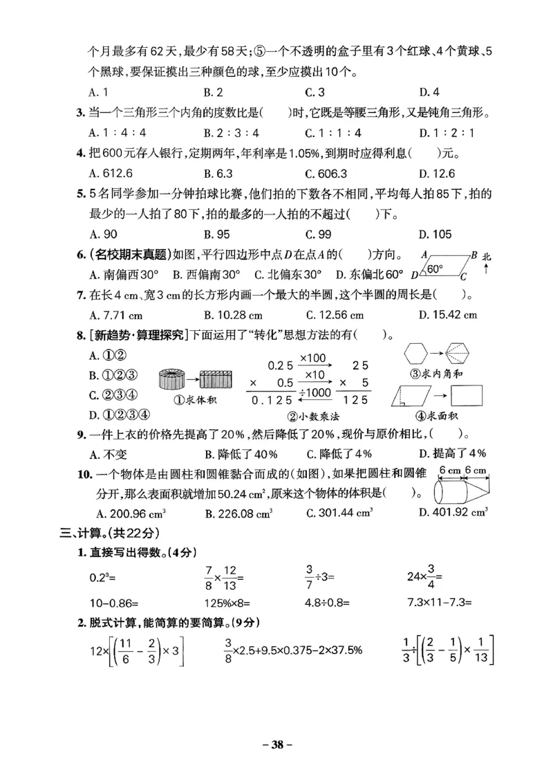 小学学霸作业本人教版六年级下册(专题卷)_26春《小学学霸作业本》_26春学霸作业本数学人教1-6_26春《小学学霸作业本》人教数学6下