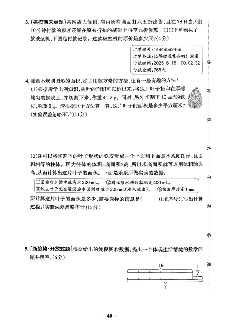 小学学霸作业本人教版六年级下册(专题卷)_26春《小学学霸作业本》_26春学霸作业本数学人教1-6_26春《小学学霸作业本》人教数学6下