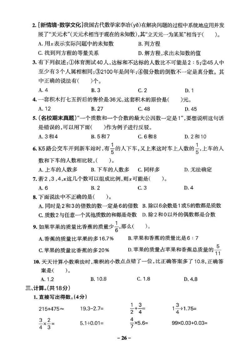小学学霸作业本人教版六年级下册(专题卷)_26春《小学学霸作业本》_26春学霸作业本数学人教1-6_26春《小学学霸作业本》人教数学6下